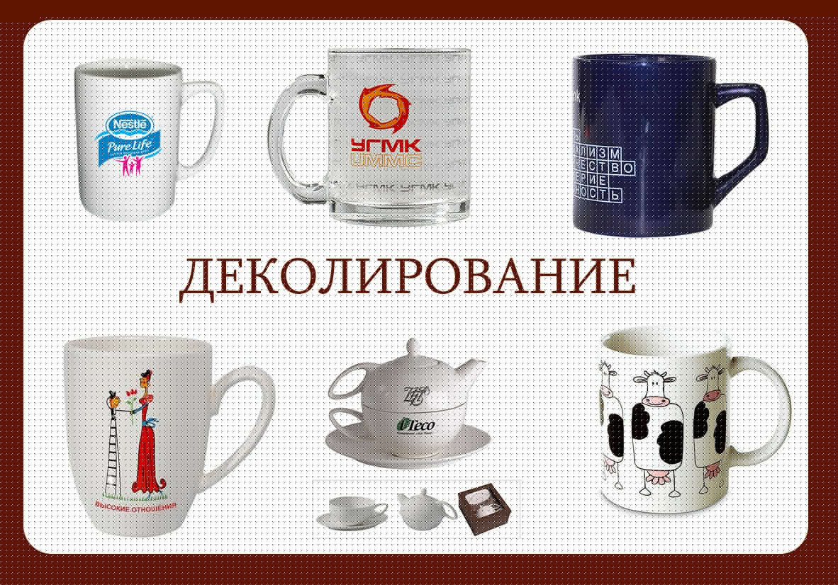 деколь Воронеж