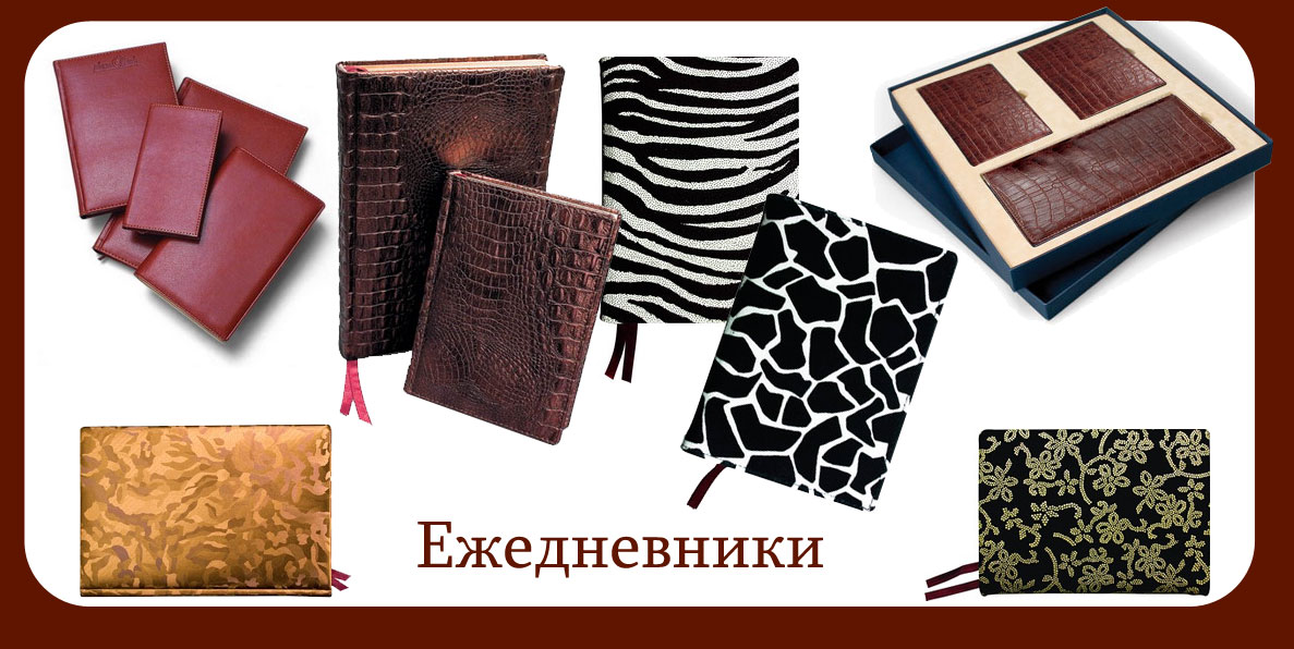 ежедневники Воронеж