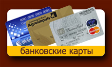 банковские пластиковые карты Воронеж