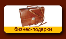 бизнес подарки Воронеж