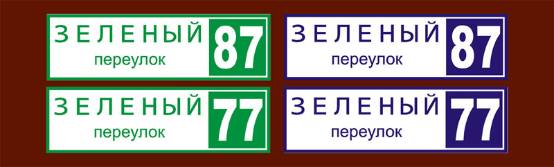 таблички на дома Воронеж