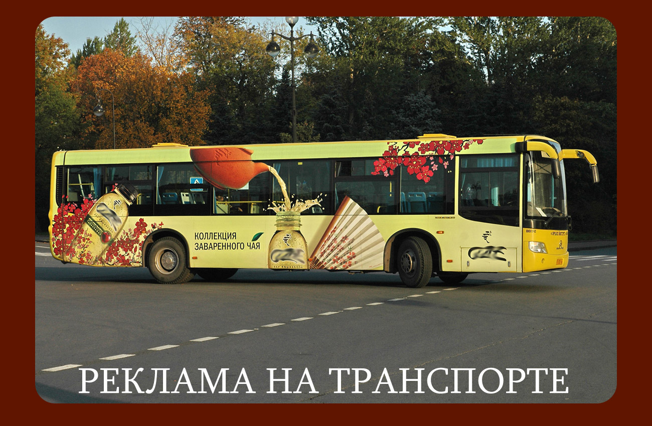 реклама на транспорте Воронеж