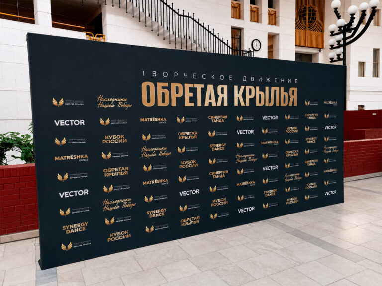 безрамочный-пресс-волл-press-wall-обретая-крылья-воронеж