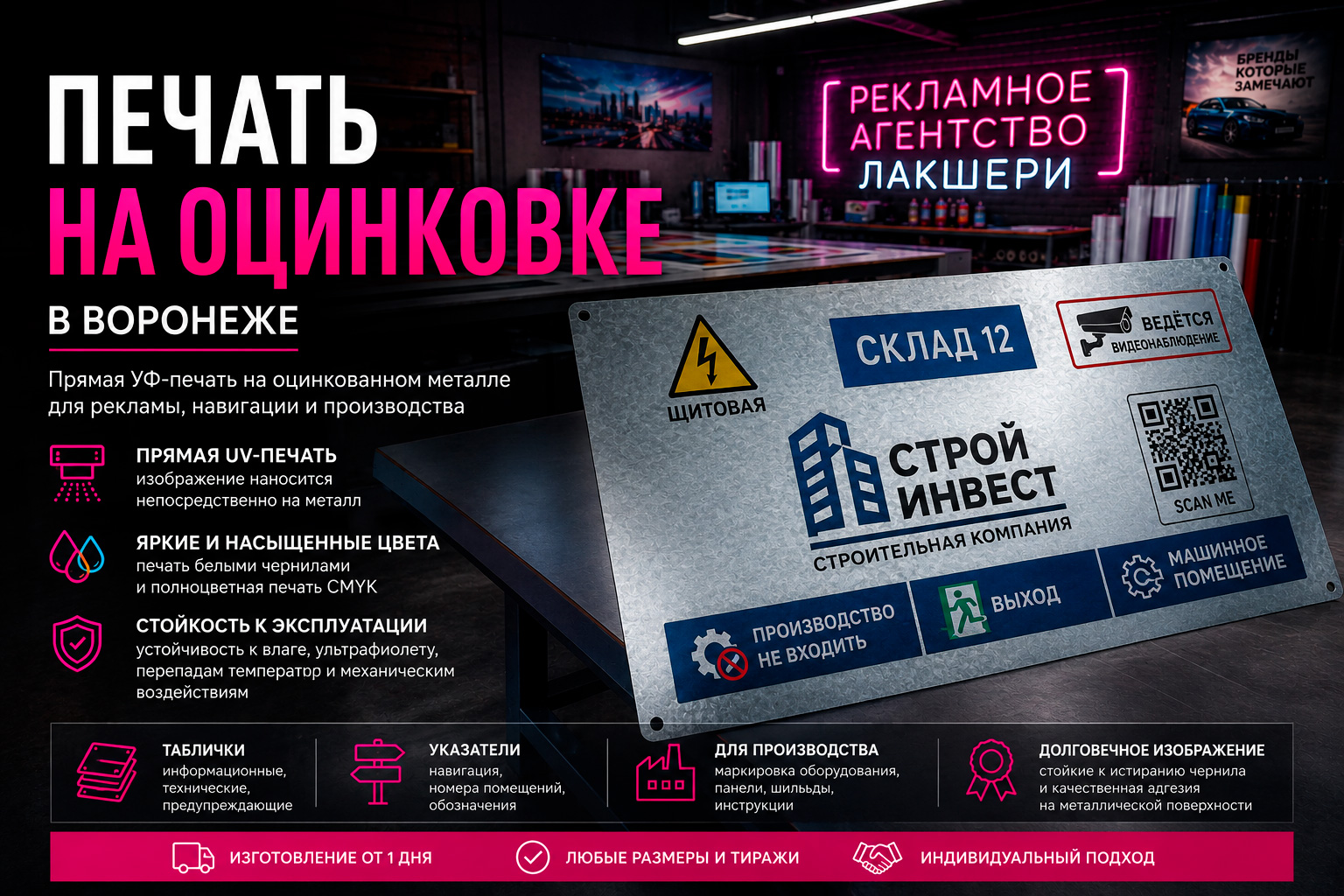 печать-на-оцинковке-в-Воронеже